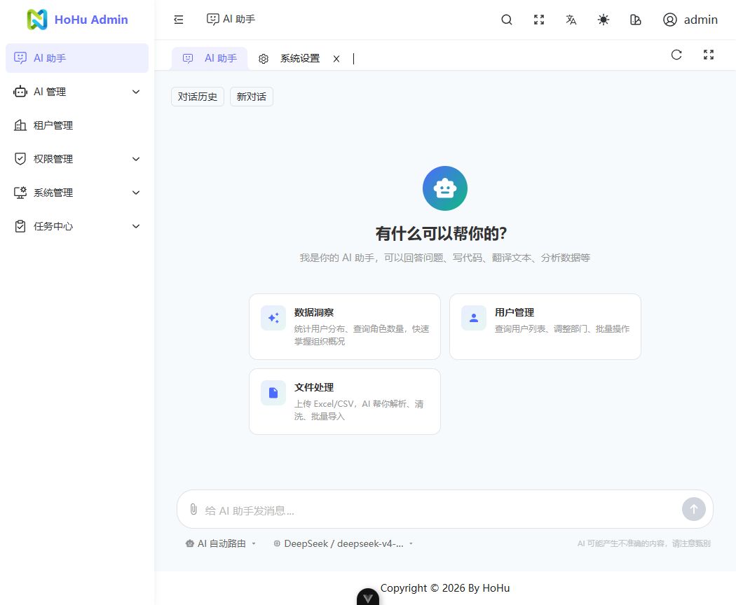 AI 助手起始页，可选择助手并输入任务